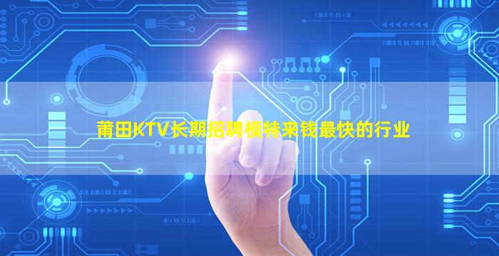 阜新KTV招聘